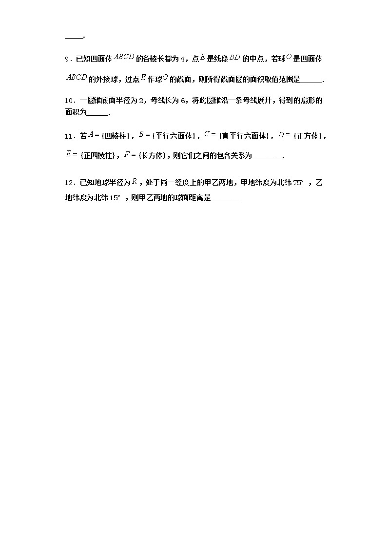 北师大版高中数学必修第二册1-1构成空间几何体的基本元素作业2含答案第2页