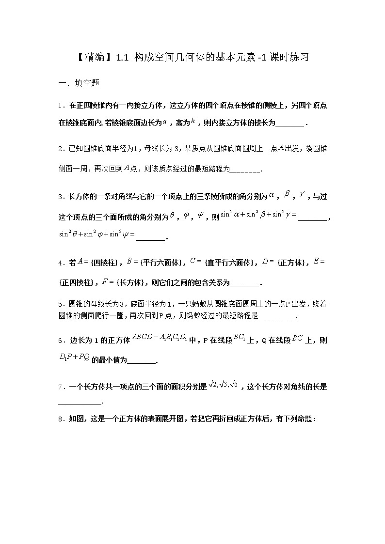 北师大版高中数学必修第二册1-1构成空间几何体的基本元素课时作业1含答案第1页