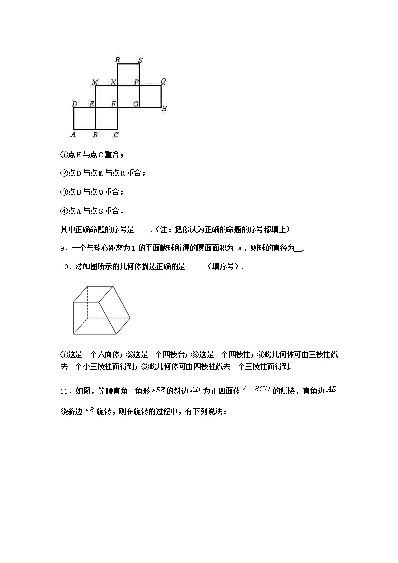 北师大版高中数学必修第二册1-1构成空间几何体的基本元素课时作业1含答案第2页