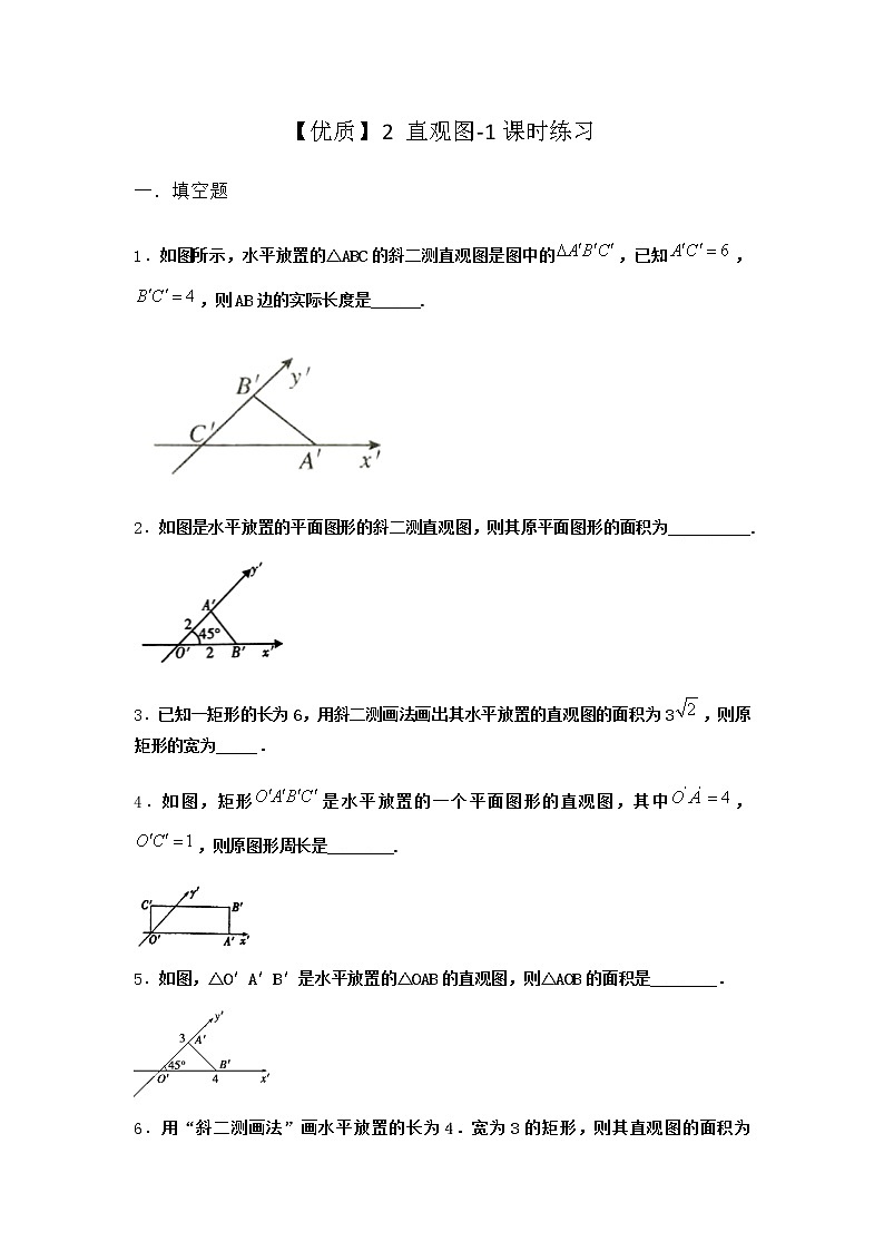 北师大版高中数学必修第二册2直观图课时作业2含答案01