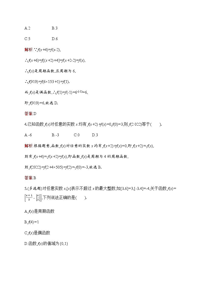 北师大版高中数学必修第二册第1章1周期变化作业含答案第2页