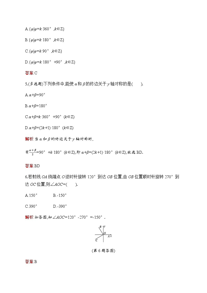 北师大版高中数学必修第二册第1章2任意角作业含答案第2页