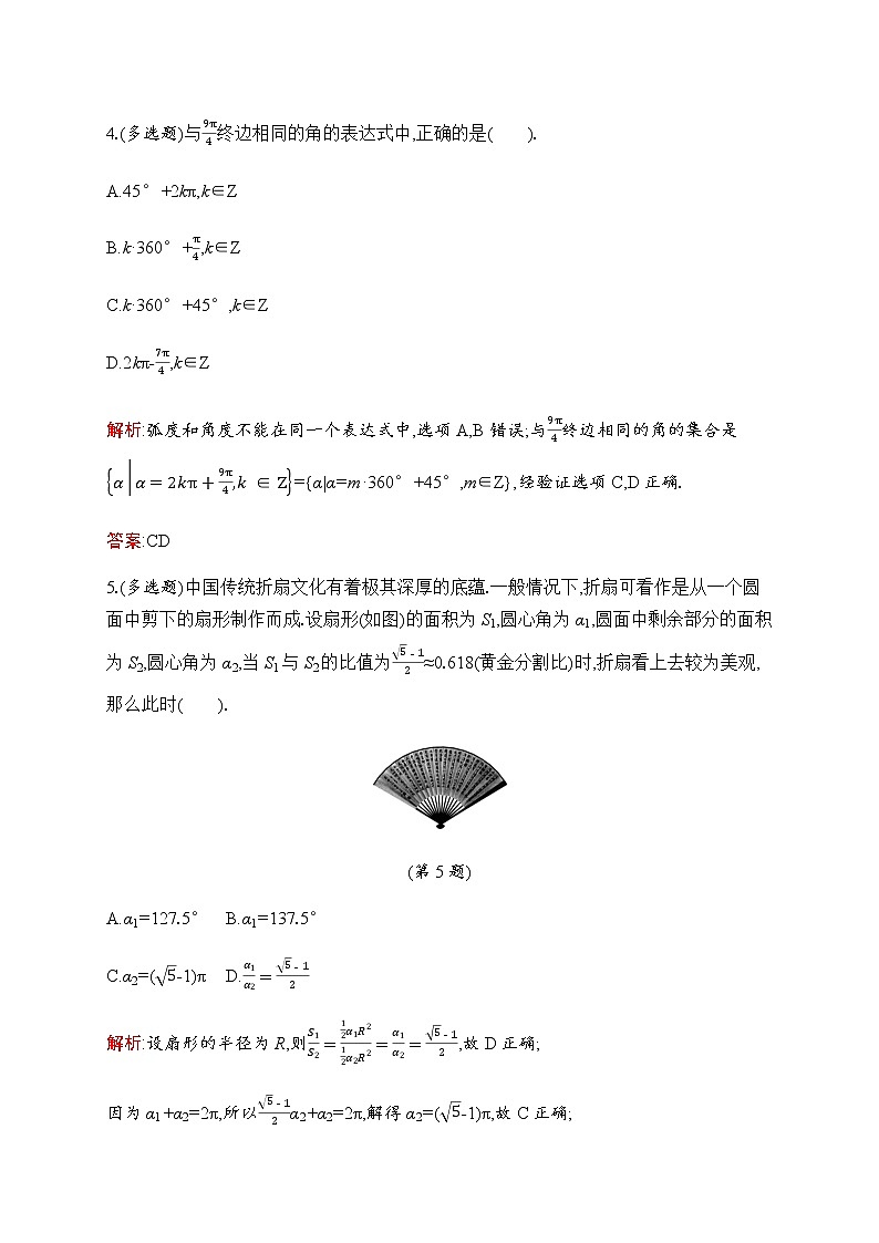 北师大版高中数学必修第二册第1章3弧度制作业含答案02
