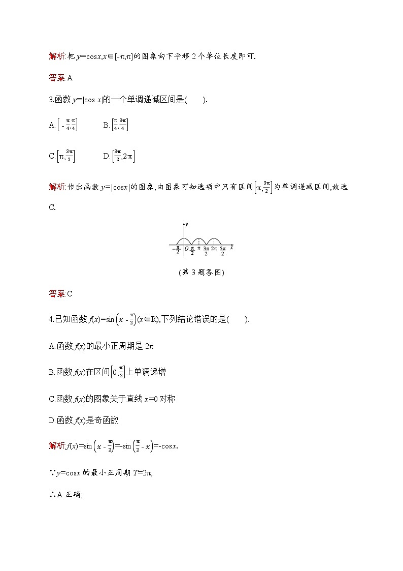 北师大版高中数学必修第二册第1章5-2余弦函数的图象与性质再认识作业含答案02