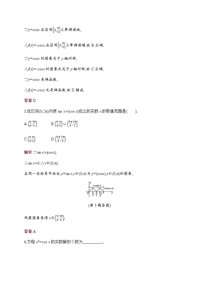 北师大版高中数学必修第二册第1章5-2余弦函数的图象与性质再认识作业含答案03