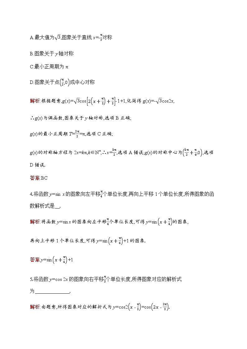 北师大版高中数学必修第二册第1章6-3探究A对y=Asin(ωx+φ)的图象的影响作业含答案第2页