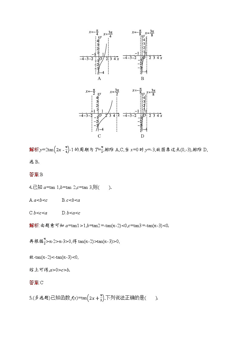 北师大版高中数学必修第二册第1章7-3正切函数的图象与性质作业含答案第2页
