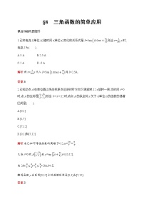高中数学北师大版 (2019)必修 第二册8 三角函数的简单应用同步达标检测题