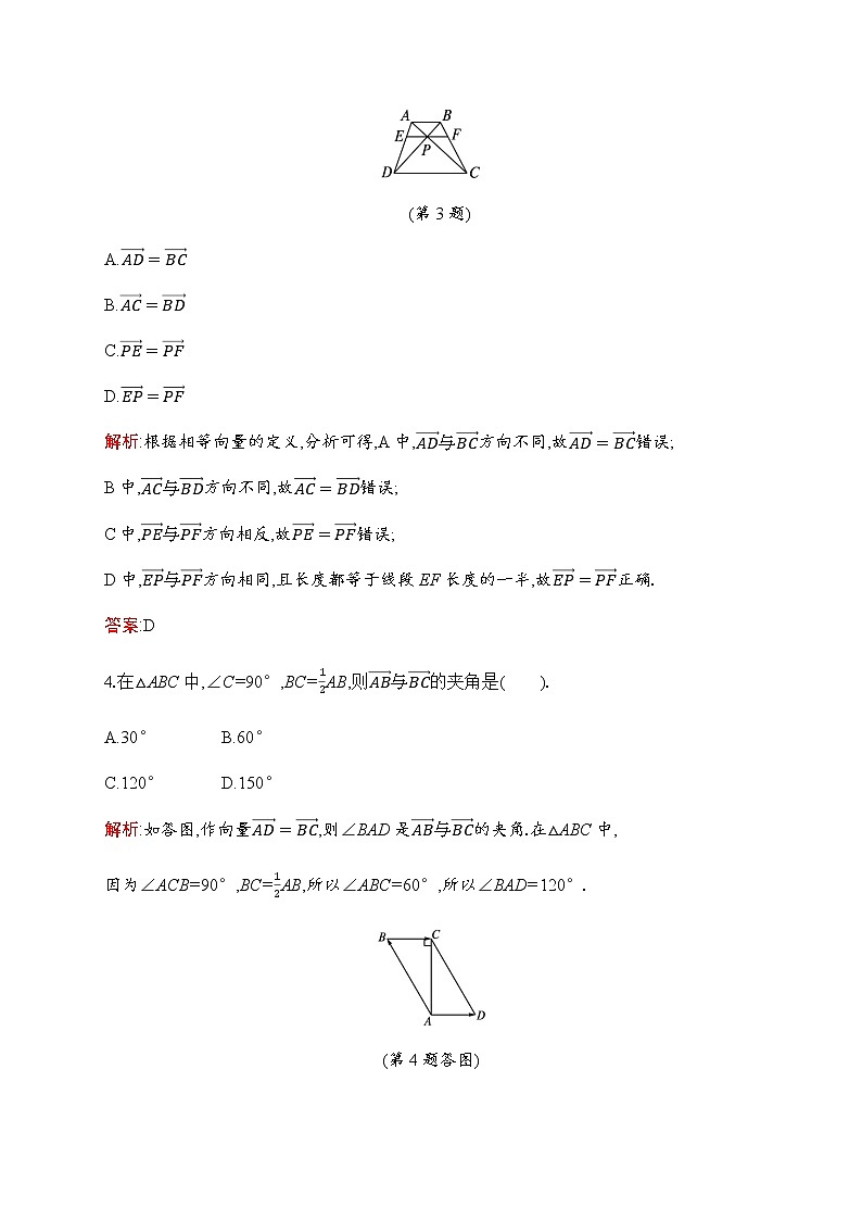 北师大版高中数学必修第二册第2章1从位移、速度、力到向量作业含答案02