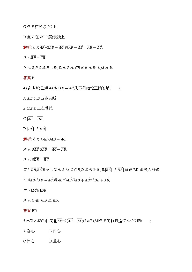 北师大版高中数学必修第二册第2章3-2向量的数乘与向量共线的关系作业含答案02