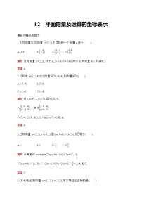 数学必修 第二册4.2 平面向量及运算的坐标表示当堂达标检测题