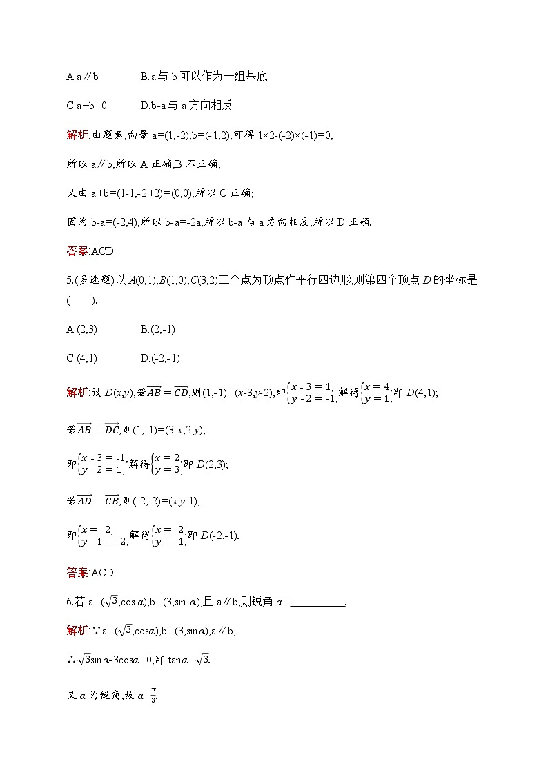 北师大版高中数学必修第二册第2章4-2平面向量及运算的坐标表示作业含答案第2页