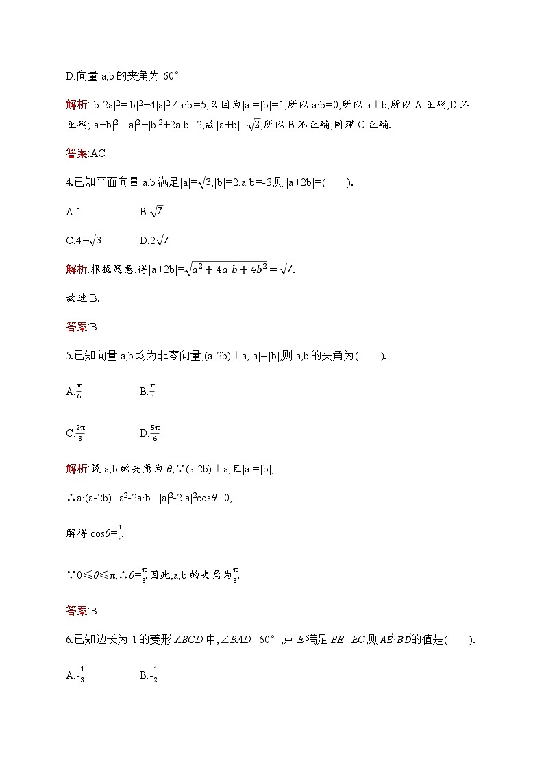 北师大版高中数学必修第二册第2章5-1向量的数量积作业含答案02
