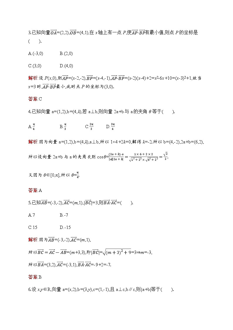 北师大版高中数学必修第二册第2章5-2向量数量积的坐标表示--5-3利用数量积计算长度与角度作业含答案02