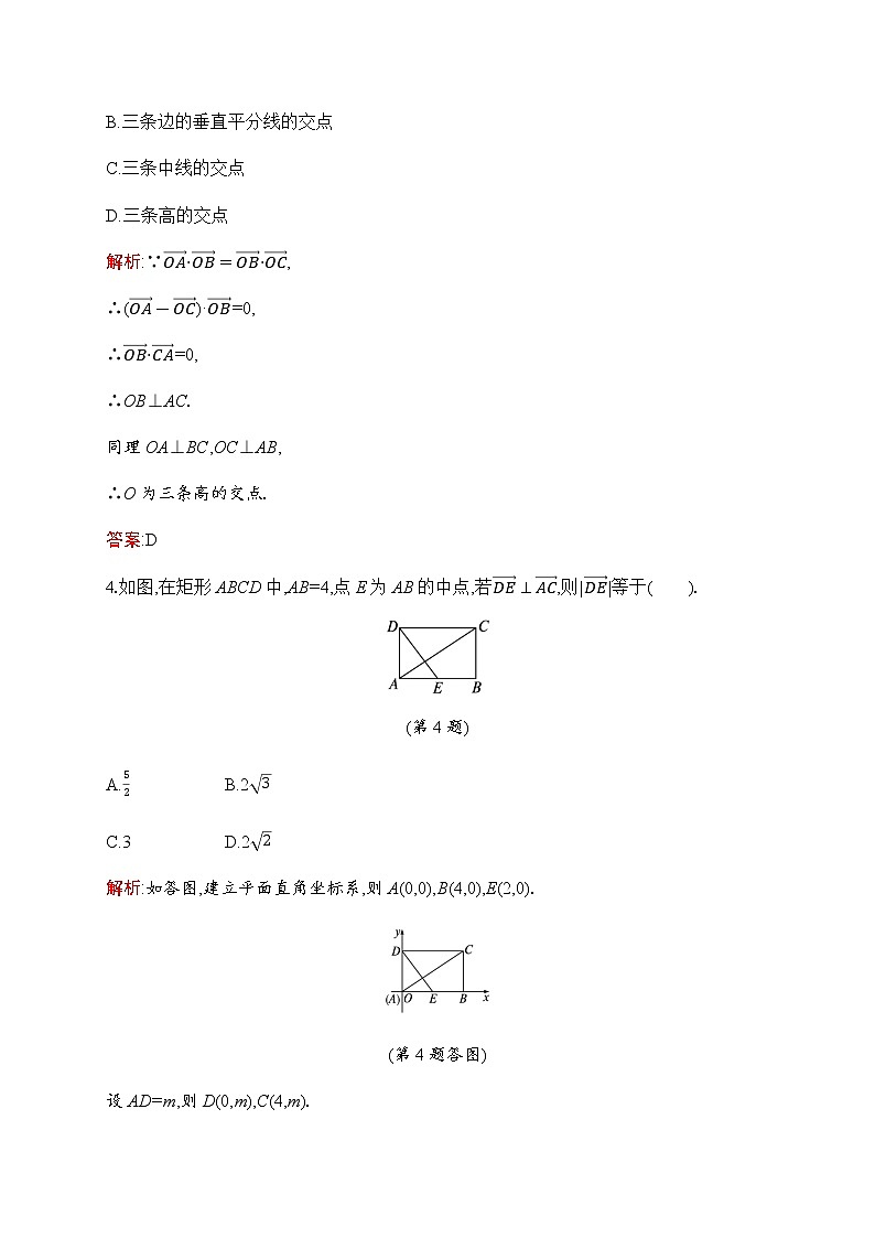 北师大版高中数学必修第二册第2章6-2平面向量在几何、物理中的应用举例作业含答案第2页
