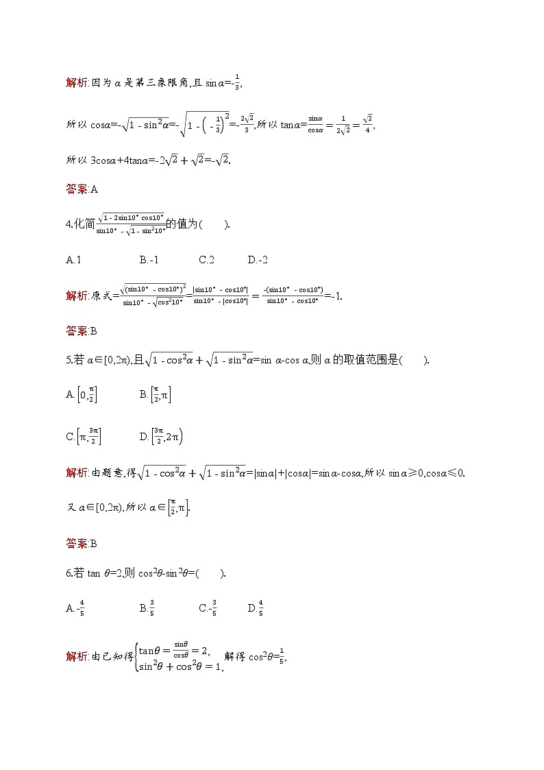 北师大版高中数学必修第二册第4章1同角三角函数的基本关系作业含答案02