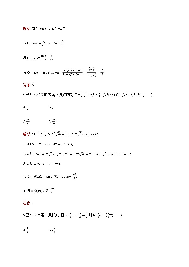 北师大版高中数学必修第二册第4章2-2两角和与差的正弦、正切公式及其应用作业含答案02