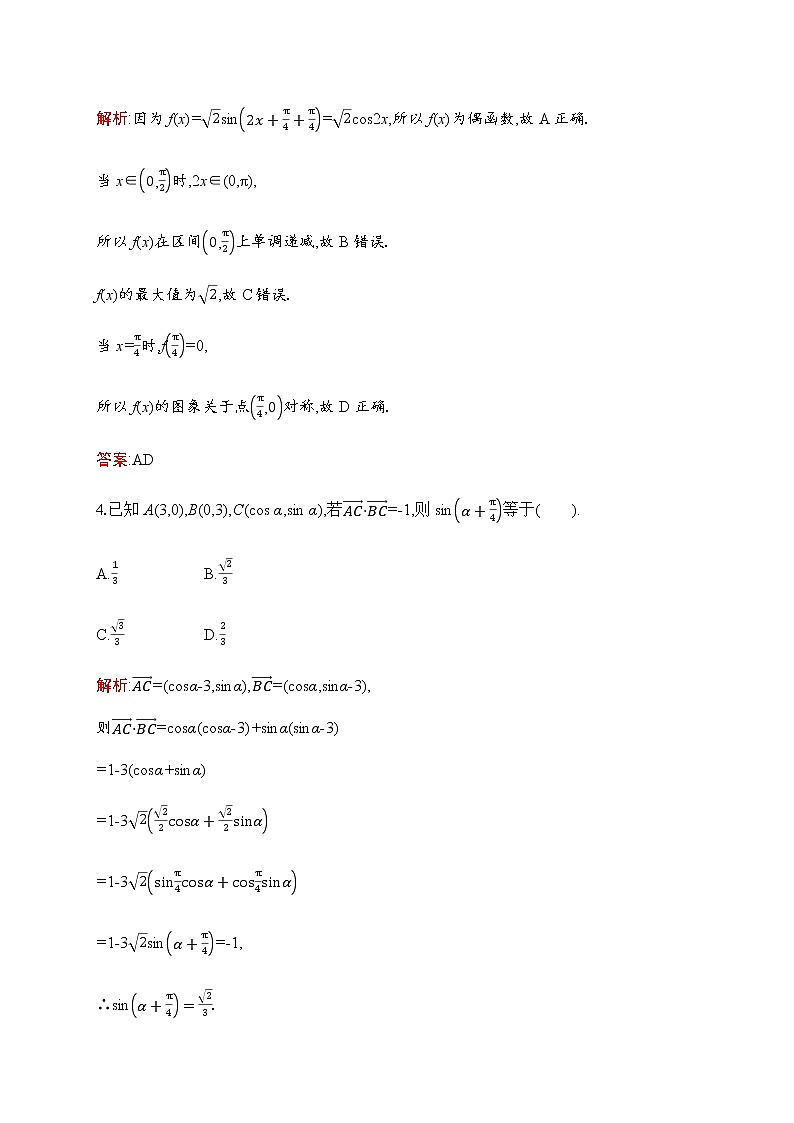 北师大版高中数学必修第二册第4章2-3三角函数的叠加及其应用作业含答案02