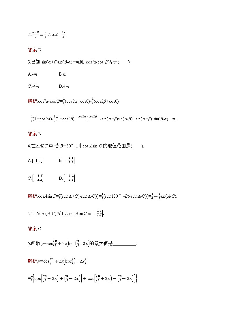 北师大版高中数学必修第二册第4章2-4积化和差与和差化积公式作业含答案02