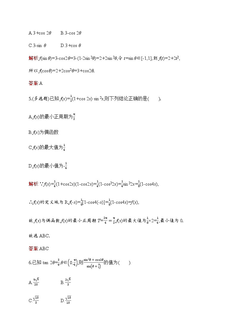 北师大版高中数学必修第二册第4章3二倍角的三角函数公式作业含答案02