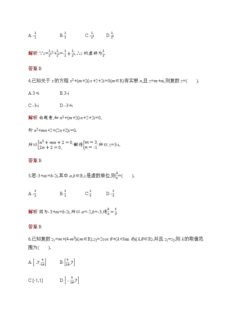 北师大版高中数学必修第二册第5章1-1复数的概念作业含答案02