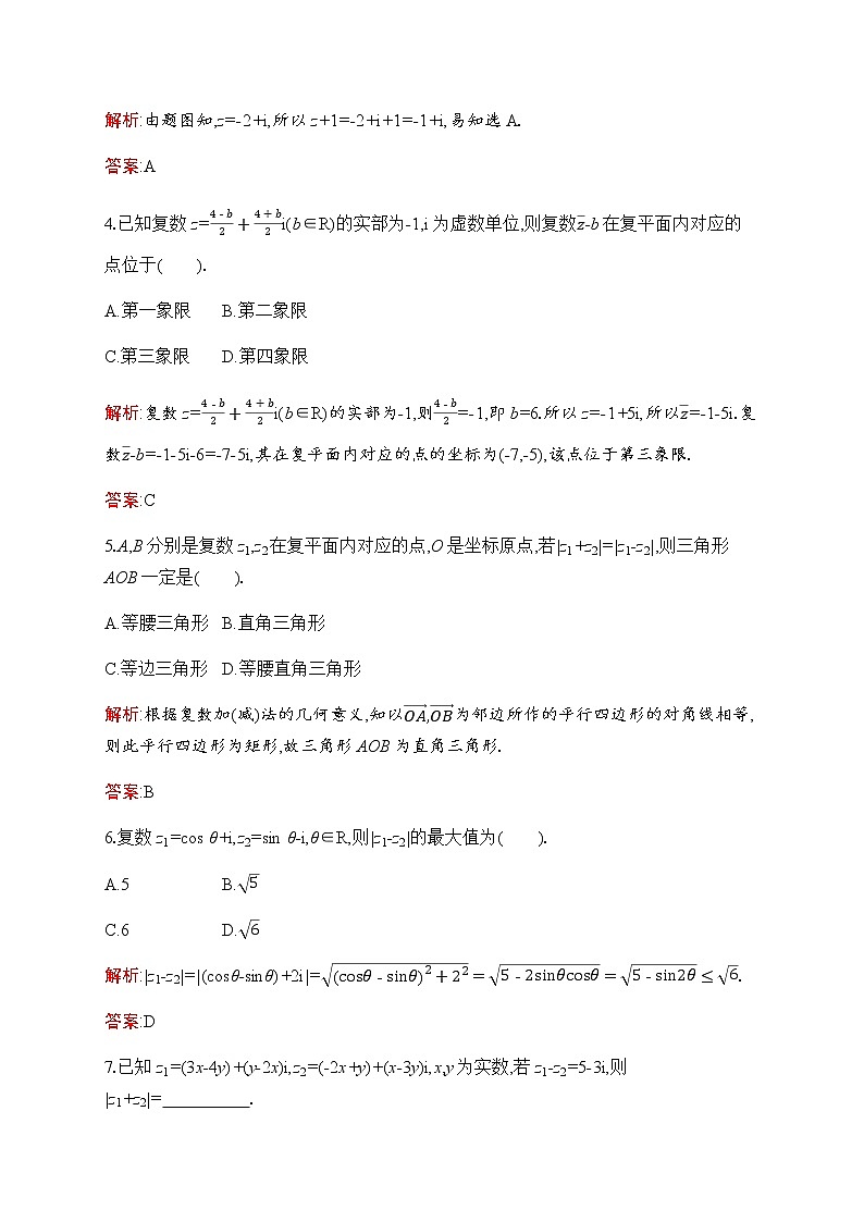 北师大版高中数学必修第二册第5章2-1复数的加法与减法作业含答案第2页
