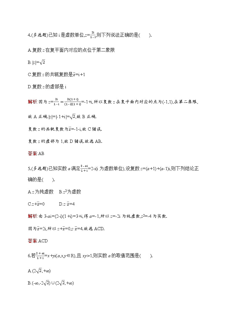 北师大版高中数学必修第二册第5章2-2复数的乘法与除法--2-3复数乘法几何意义初探作业含答案02