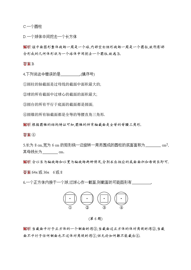 北师大版高中数学必修第二册第6章1-3简单旋转体——球、圆柱、圆锥和圆台作业含答案02