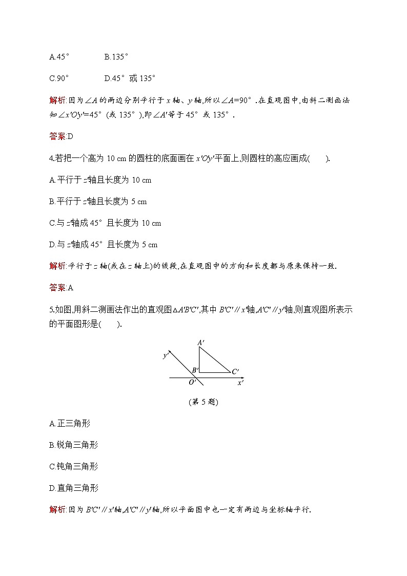 北师大版高中数学必修第二册第6章2直观图作业含答案02