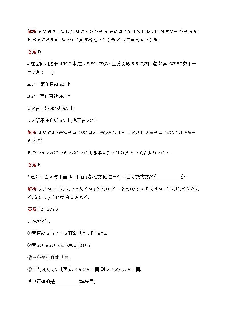 北师大版高中数学必修第二册第6章3第1课时刻画点、线、面位置关系的公理(基本事实1,2,3)作业含答案02
