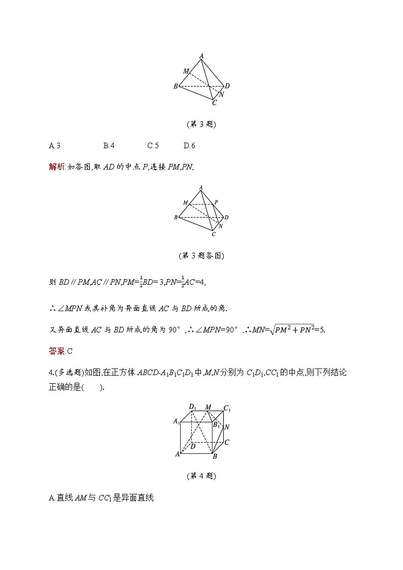 北师大版高中数学必修第二册第6章3第2课时空间图形的基本事实4及等角定理作业含答案第2页
