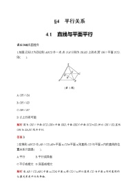 高中数学北师大版 (2019)必修 第二册4.1 直线与平面平行达标测试