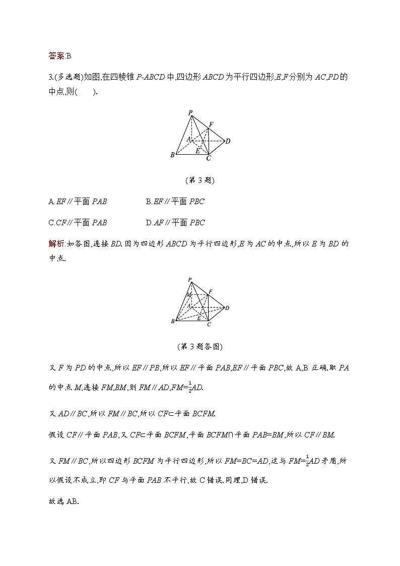 北师大版高中数学必修第二册第6章4-1直线与平面平行作业含答案02
