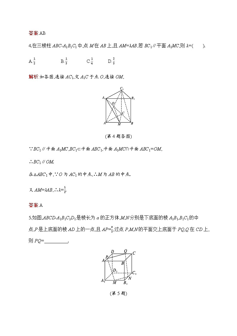北师大版高中数学必修第二册第6章4-1直线与平面平行作业含答案03