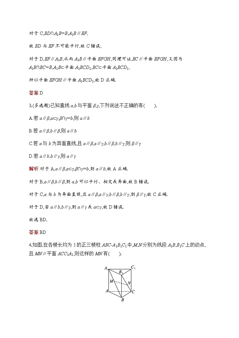 北师大版高中数学必修第二册第6章4-2平面与平面平行作业含答案02