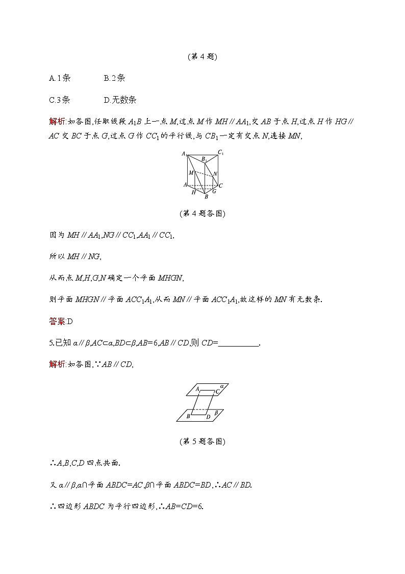 北师大版高中数学必修第二册第6章4-2平面与平面平行作业含答案03