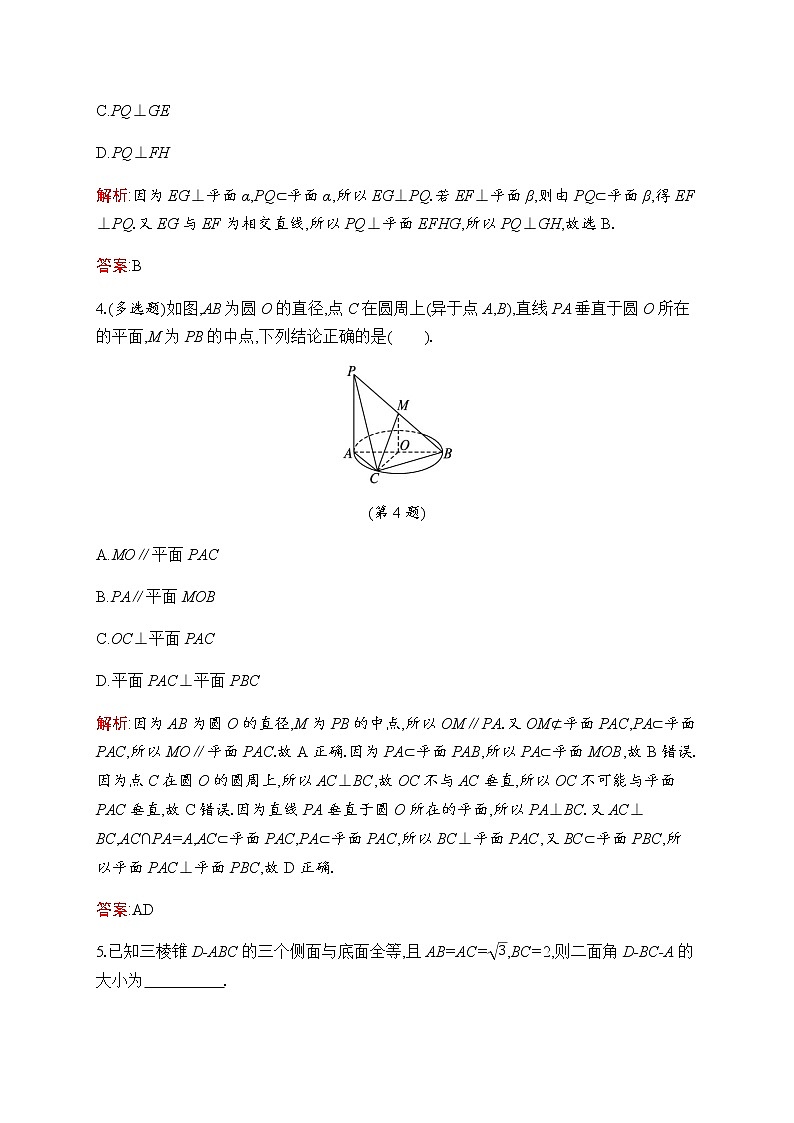 北师大版高中数学必修第二册第6章5-2平面与平面垂直作业含答案第2页