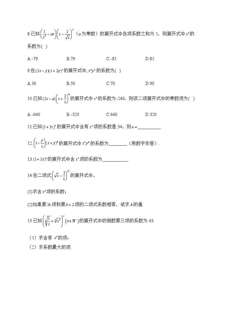 北师大版（2019）高中数学选择性必修第一册5-4二项式定理作业含答案02