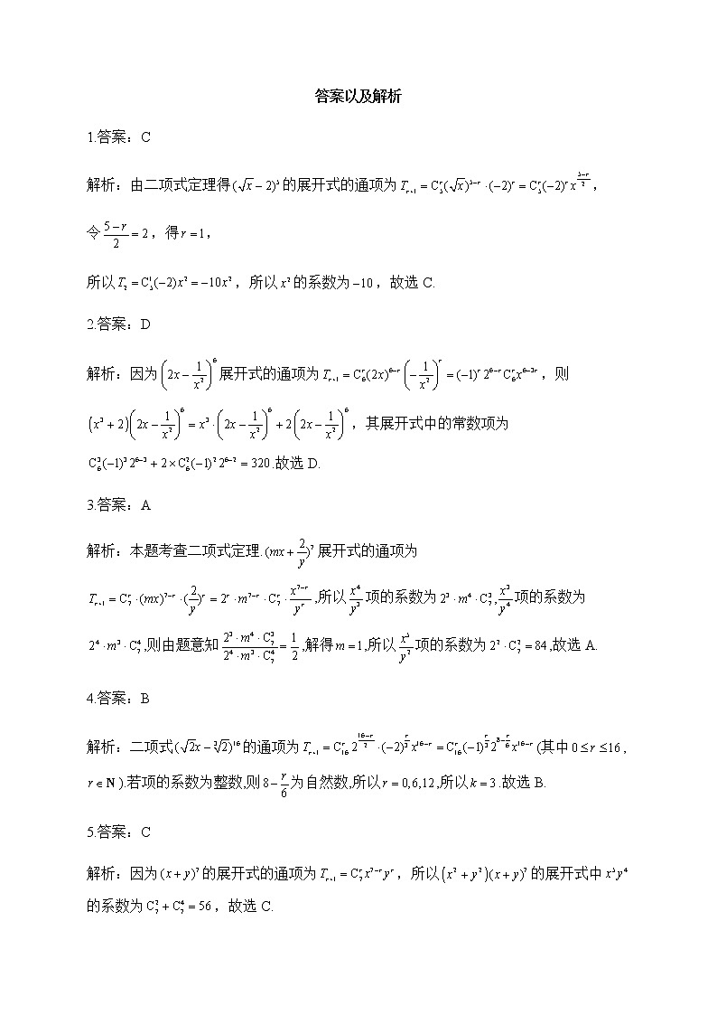 北师大版（2019）高中数学选择性必修第一册5-4二项式定理作业含答案03