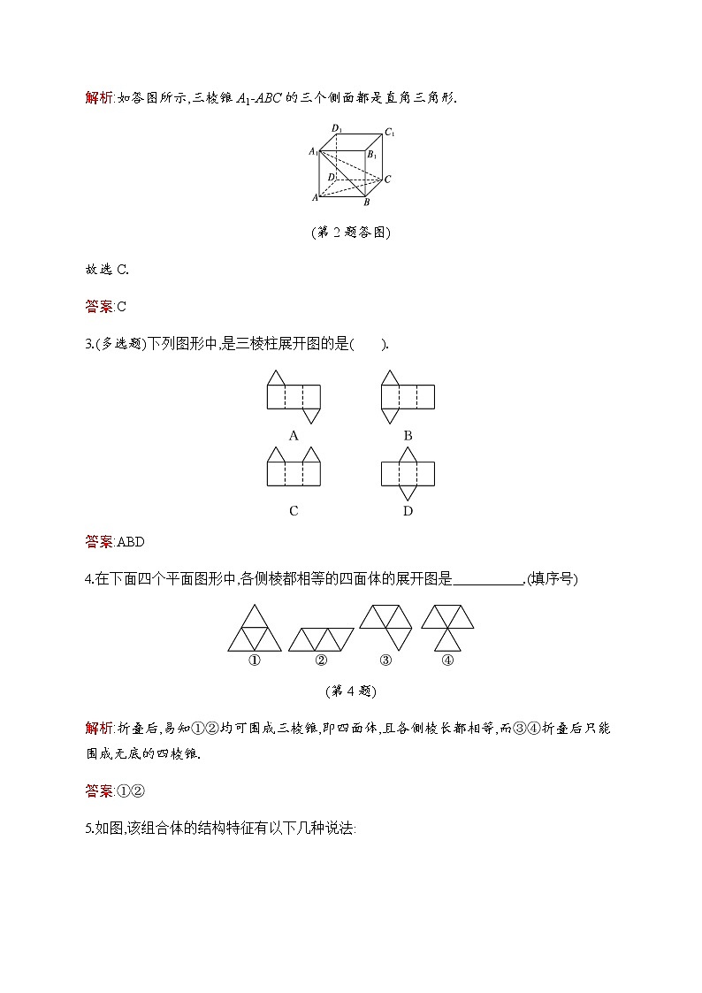 北师大版高中数学必修第二册第6章1-1构成空间几何体的基本元素--1-2简单多面体——棱柱、棱锥和棱台作业含答案第2页