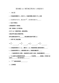 北师大版 (2019)必修 第二册第一章 三角函数2 任意角2.2 象限角及其表示练习