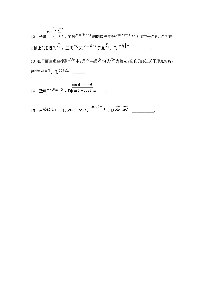北师大版高中数学必修第二册4-1单位圆与任意角的正弦函数、余弦函数定义课堂作业1含答案03