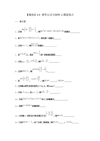 高中数学北师大版 (2019)必修 第二册4.4 诱导公式与旋转一课一练