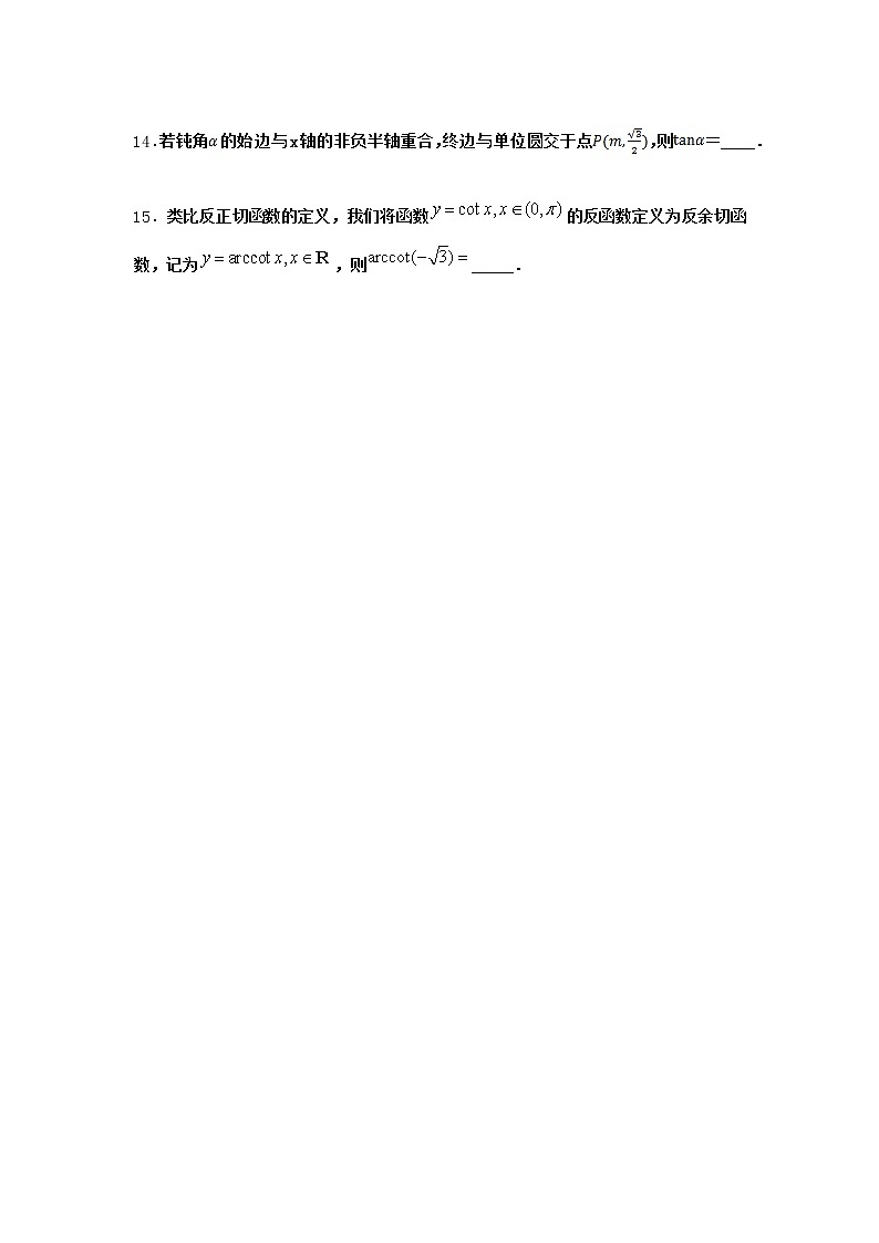 北师大版高中数学必修第二册4-4诱导公式与旋转课堂作业含答案第2页