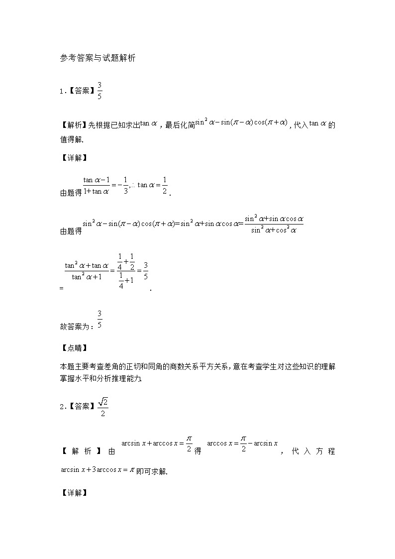 北师大版高中数学必修第二册4-4诱导公式与旋转课堂作业含答案第3页
