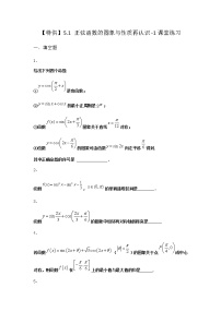 北师大版 (2019)必修 第二册第一章 三角函数5 正弦函数、余弦函数的图象与性质再认识5.1 正弦函数的图象与性质再认识复习练习题