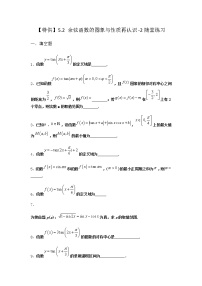 北师大版 (2019)必修 第二册5.2 余弦函数的图象与性质再认识测试题