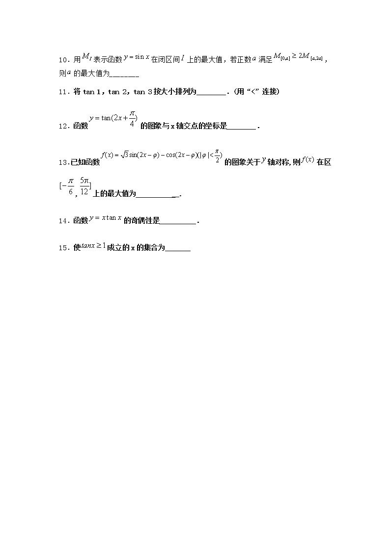 北师大版高中数学必修第二册5-2余弦函数的图象与性质再认识随堂作业1含答案02