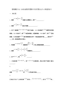 北师大版 (2019)必修 第二册5.2 余弦函数的图象与性质再认识同步练习题