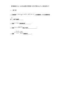 高中数学北师大版 (2019)必修 第二册第一章 三角函数5 正弦函数、余弦函数的图象与性质再认识5.2 余弦函数的图象与性质再认识课时作业